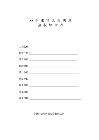 建筑工程新综合大表