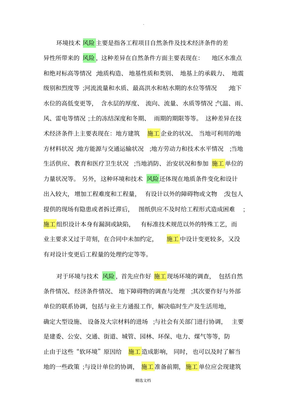 建筑工程施工企业十大法律风险及规避措施_第2页