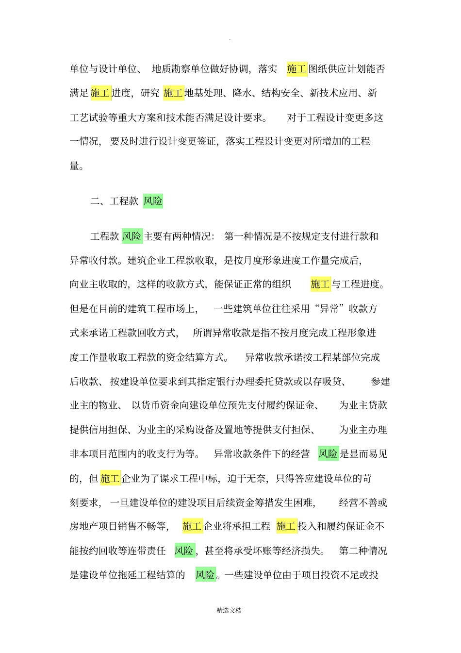 建筑工程施工企业十大法律风险及规避措施_第3页
