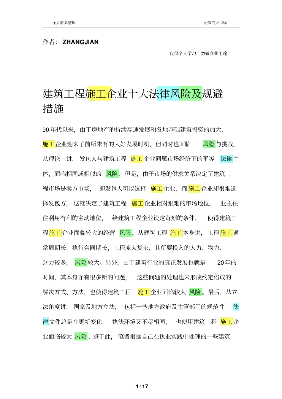建筑工程施工企业十大法律风险及规避措施18_第1页