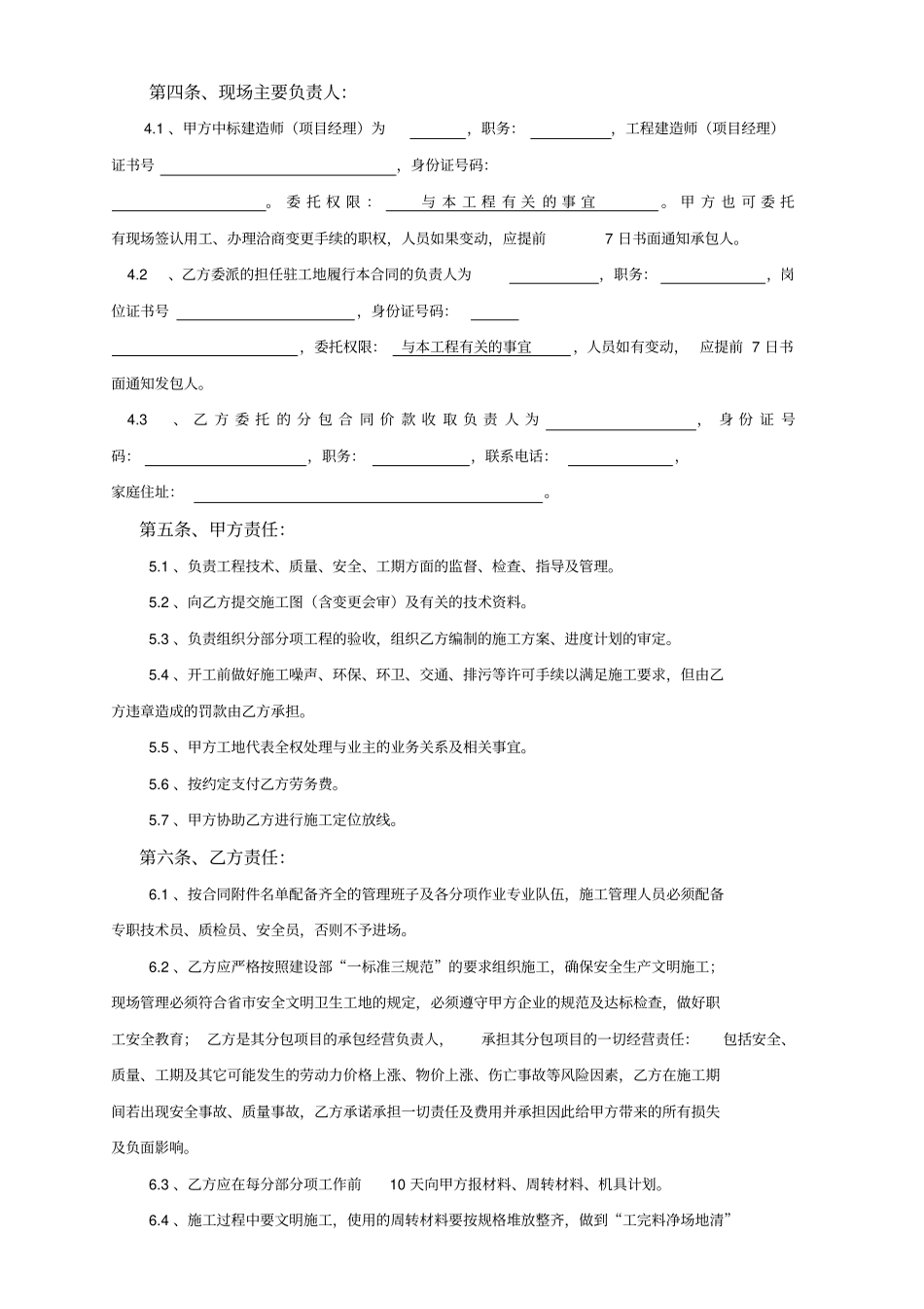 建筑工程施工劳务分包合同_第3页