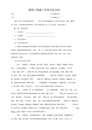 建筑工程施工劳务分包合同