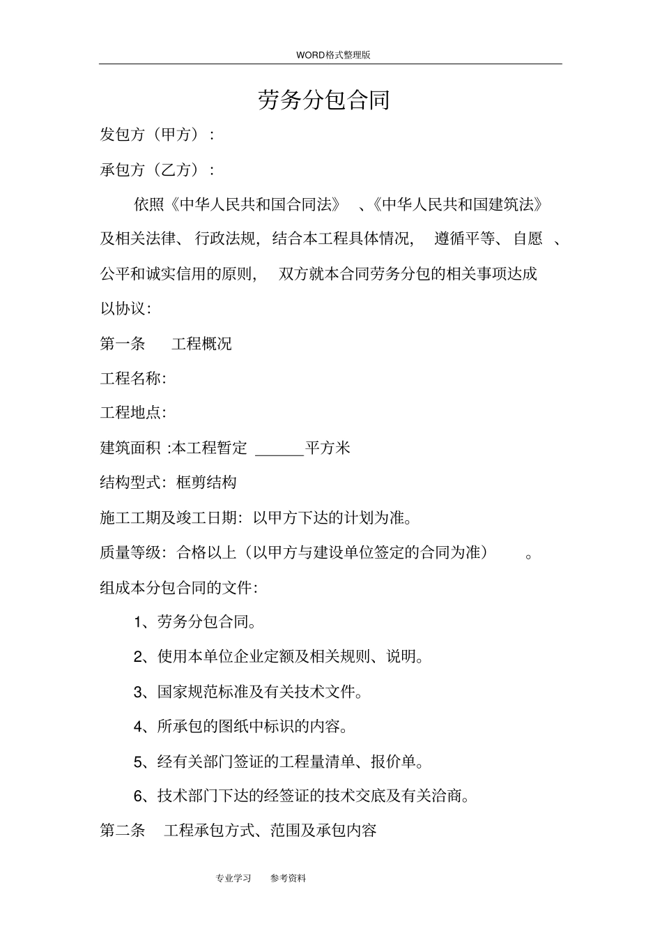 建筑工程施工劳务合同模板书_第2页