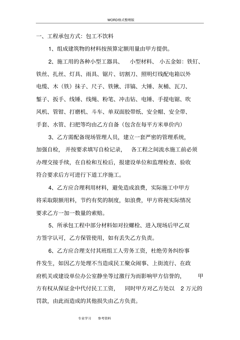 建筑工程施工劳务合同模板书_第3页