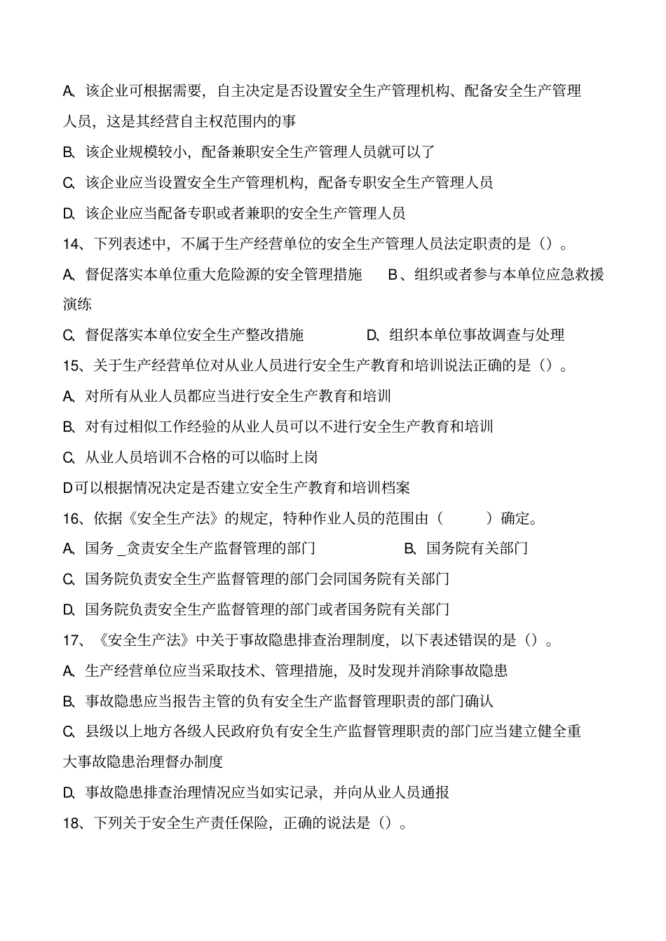 建筑工程施工企业安管人员考核题解析A类_第3页