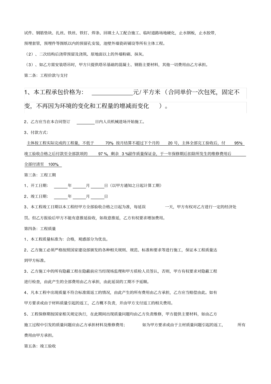 建筑工程施工劳务清包工合同_第2页
