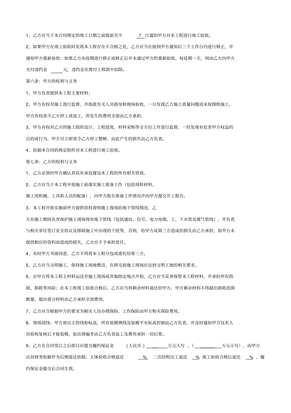 建筑工程施工劳务清包工合同_第3页