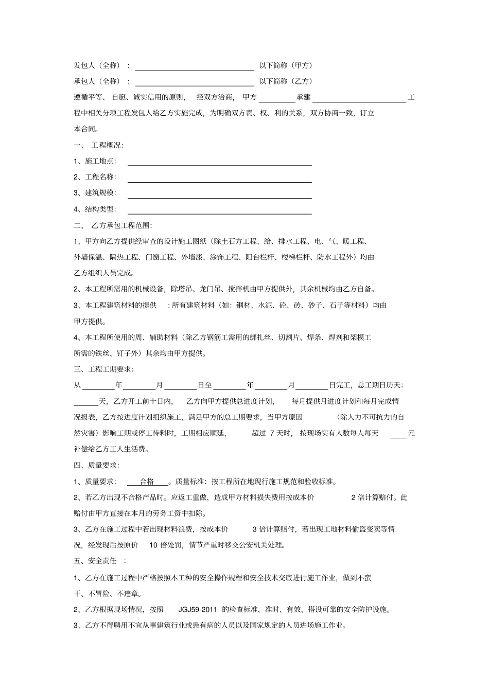 建筑工程施工劳务承包合同范本_第2页