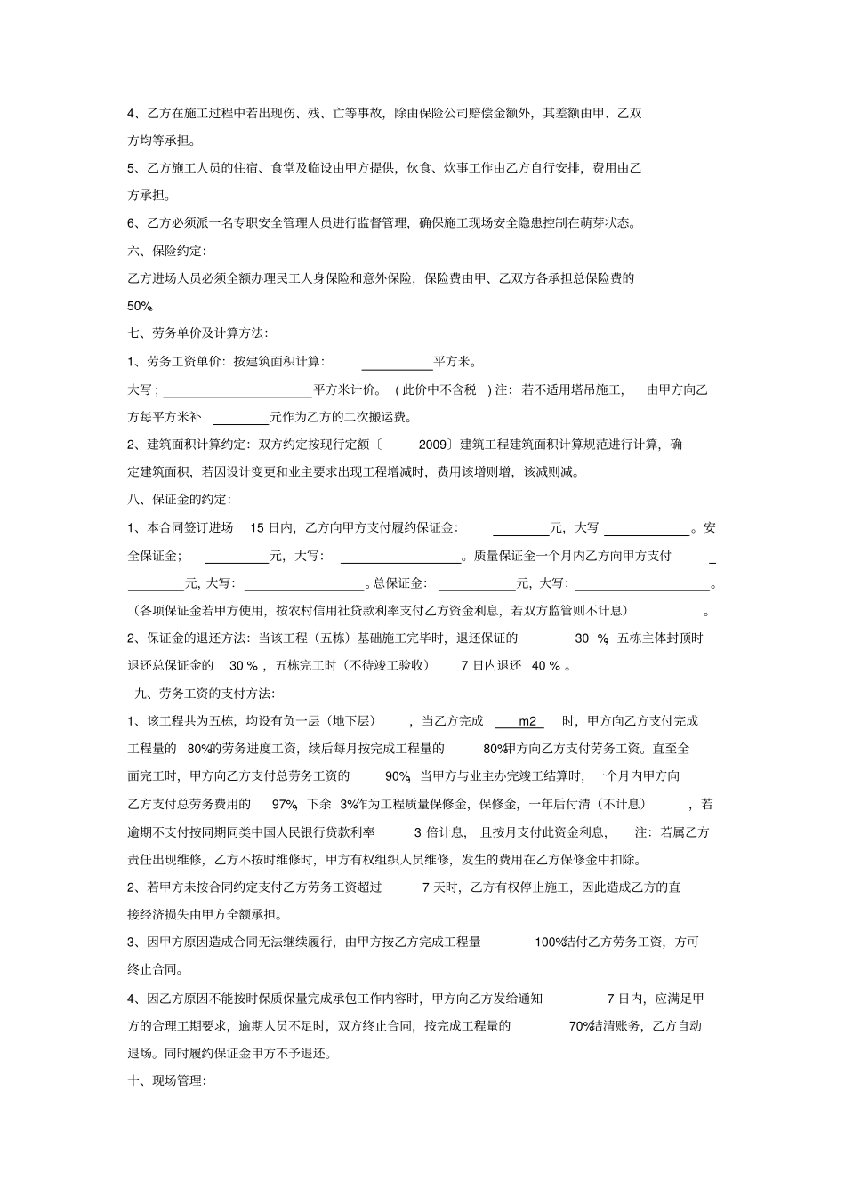 建筑工程施工劳务承包合同范本_第3页
