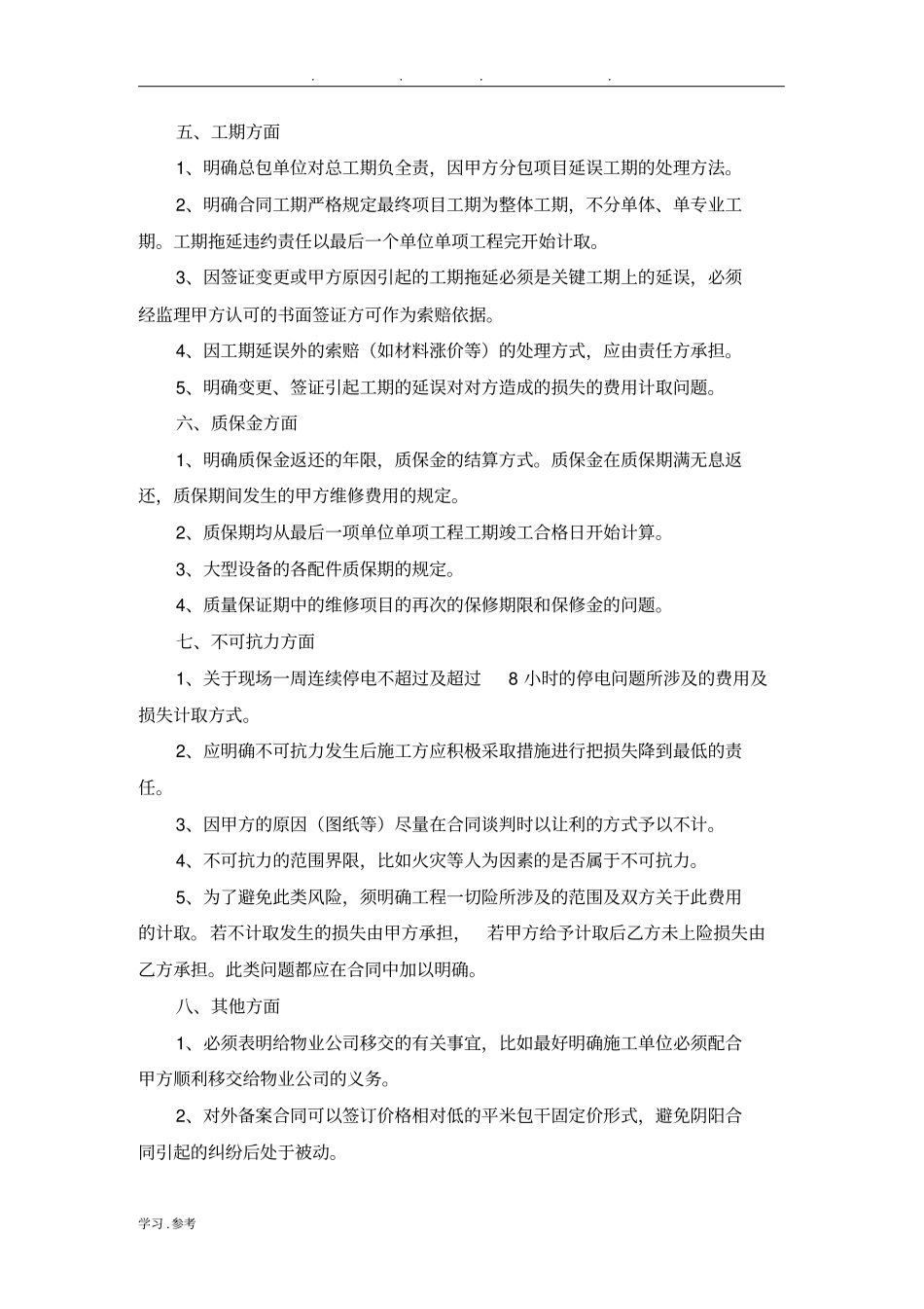 建筑工程施工合同审核审查要点说明_第3页