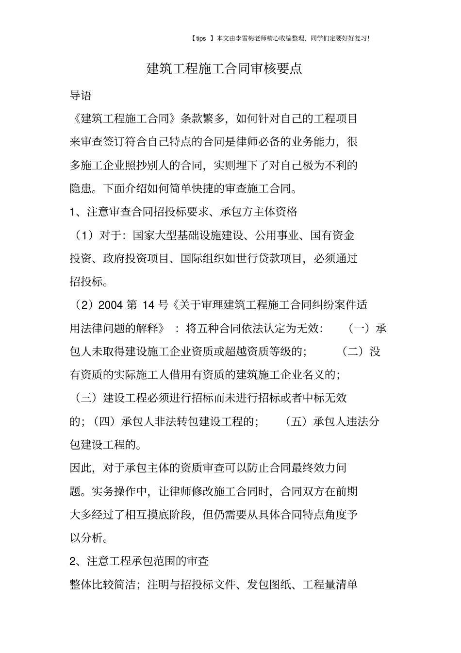 建筑工程施工合同审核要点_第1页