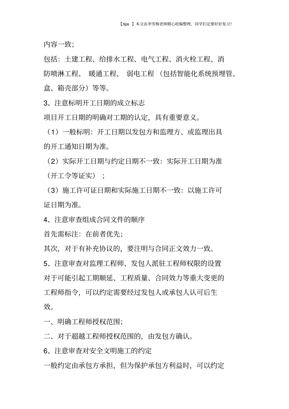 建筑工程施工合同审核要点_第2页