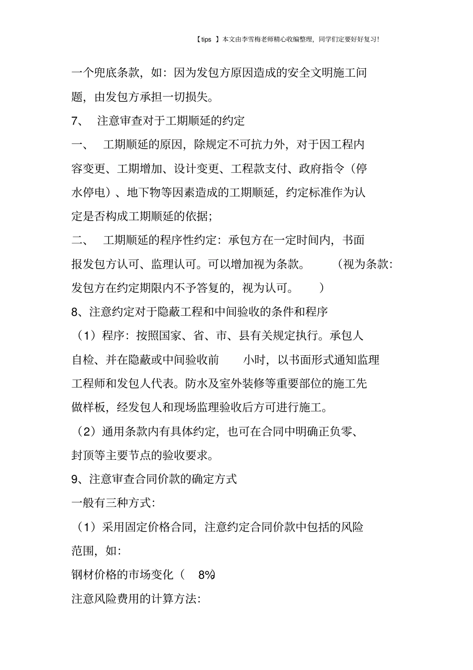 建筑工程施工合同审核要点_第3页