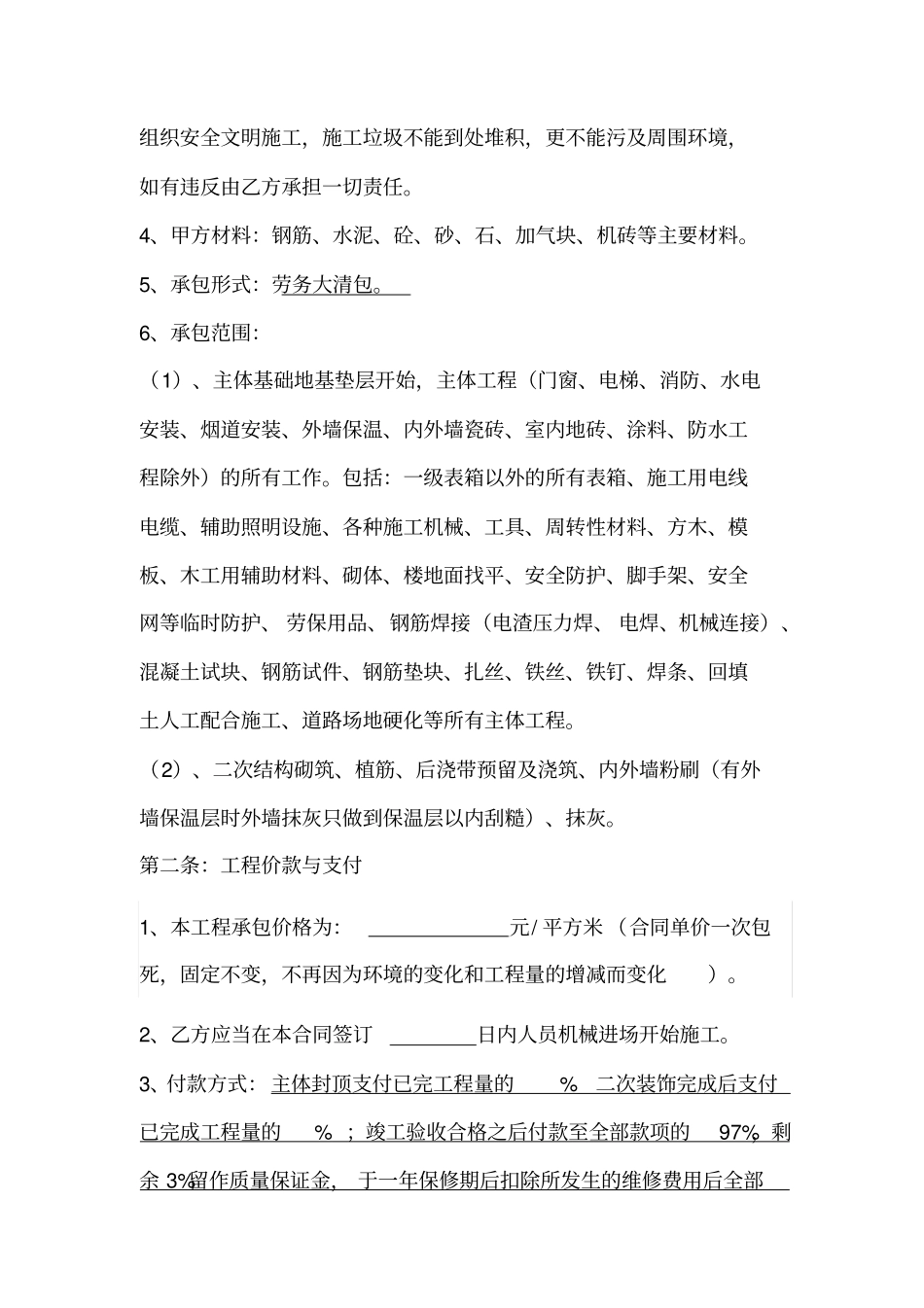 建筑工程施工劳务清包工合同最新版_第2页