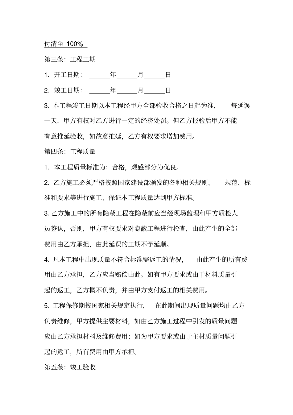 建筑工程施工劳务清包工合同最新版_第3页