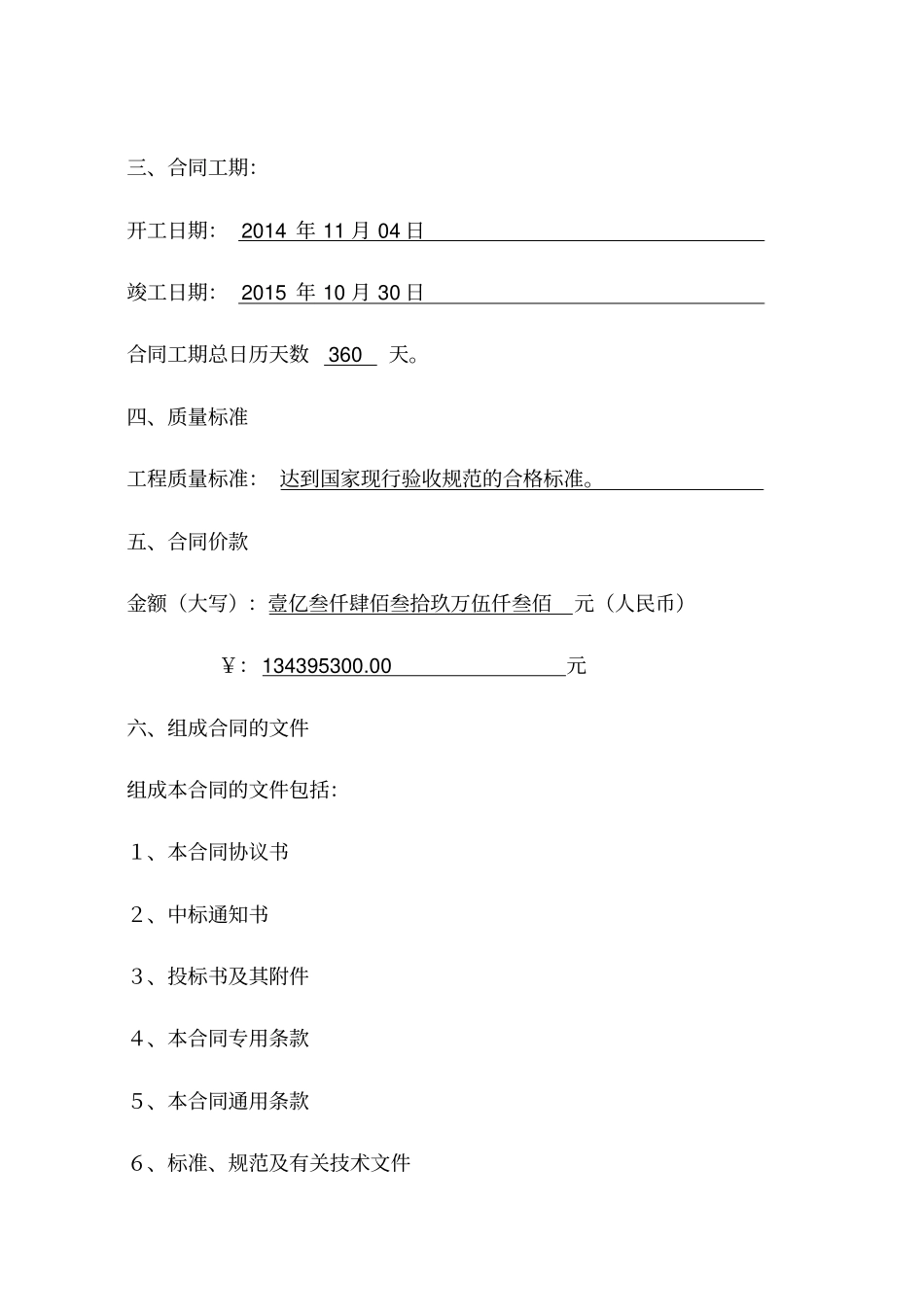 建筑工程施工合同新兴农贸场_第2页