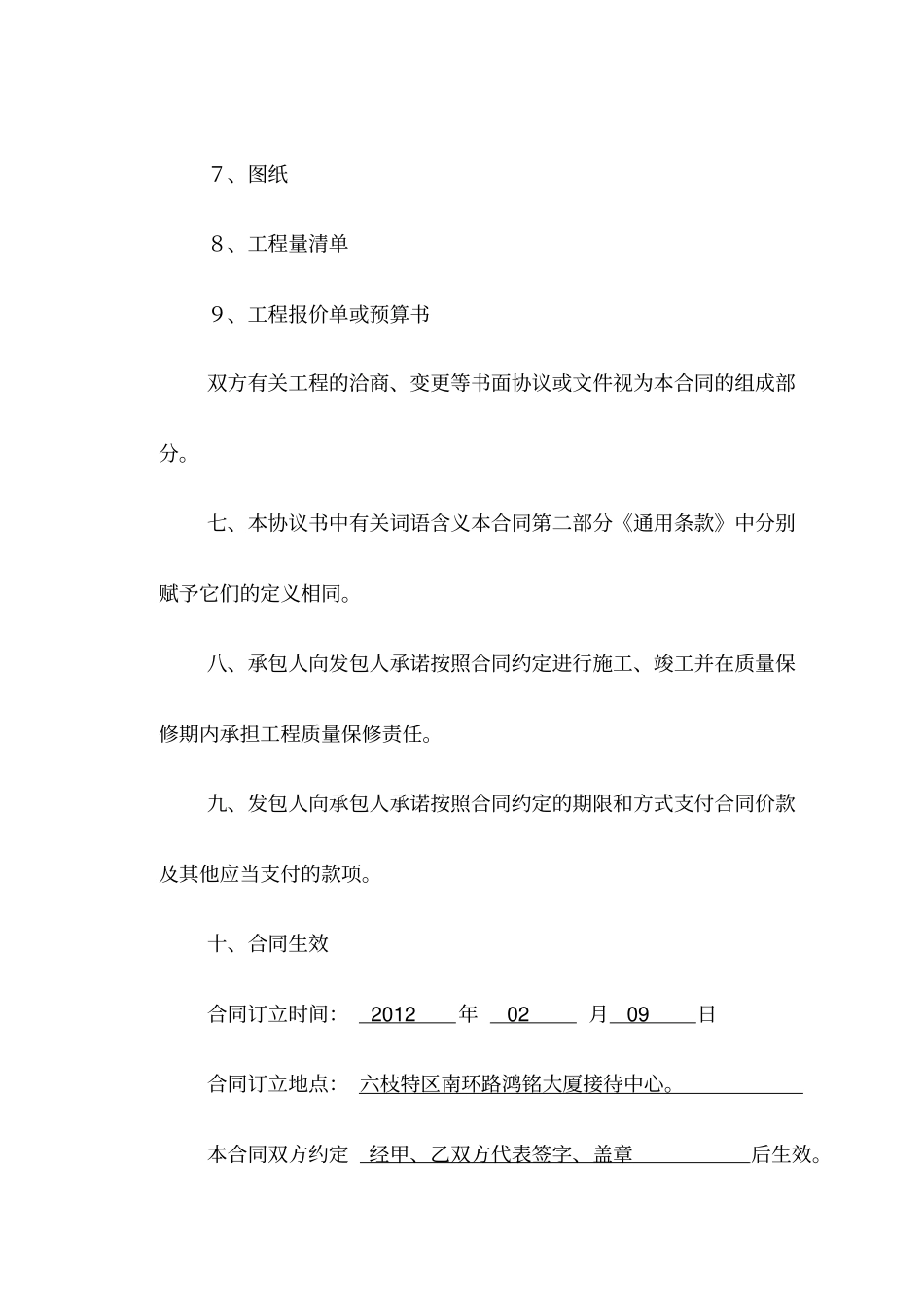 建筑工程施工合同新兴农贸场_第3页
