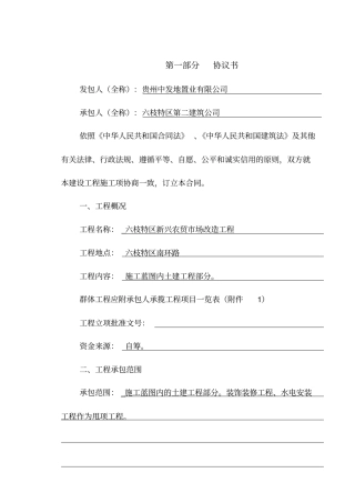 建筑工程施工合同新兴农贸场