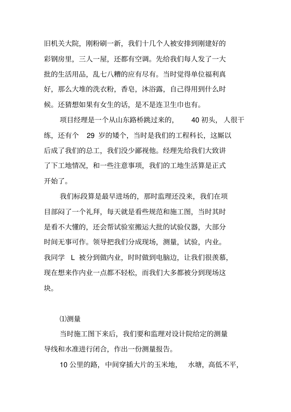 建筑工程施工员的五年工作总结_第2页