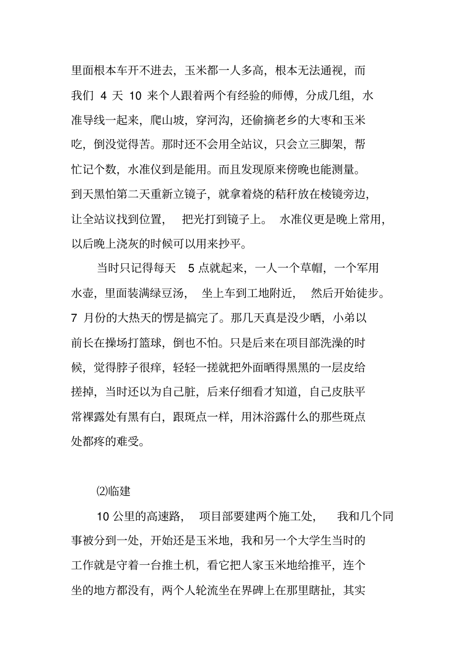 建筑工程施工员的五年工作总结_第3页