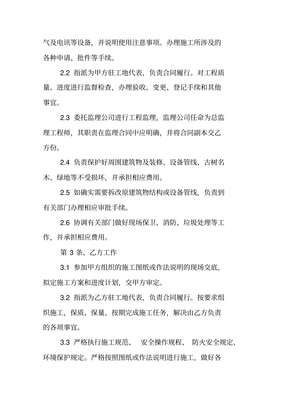 建筑工程施工合同范本【乙种本】_第2页
