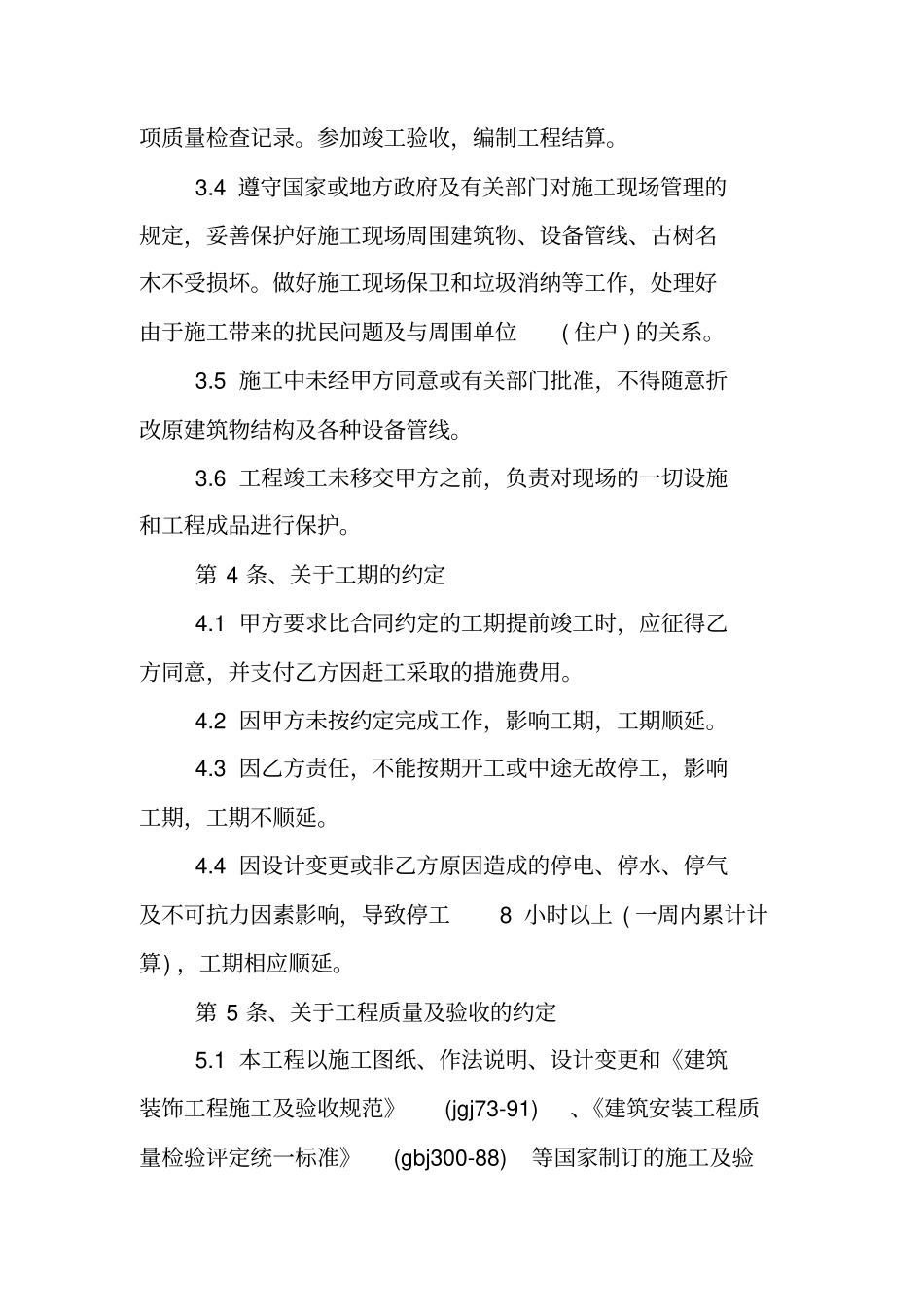 建筑工程施工合同范本【乙种本】_第3页