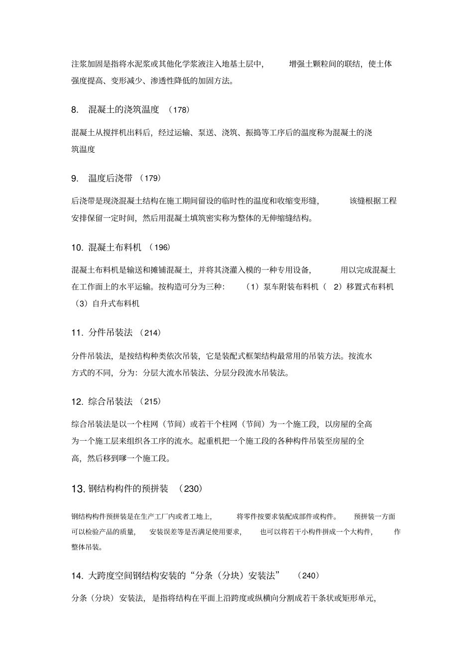 建筑工程施工复习提纲附答案版_第2页