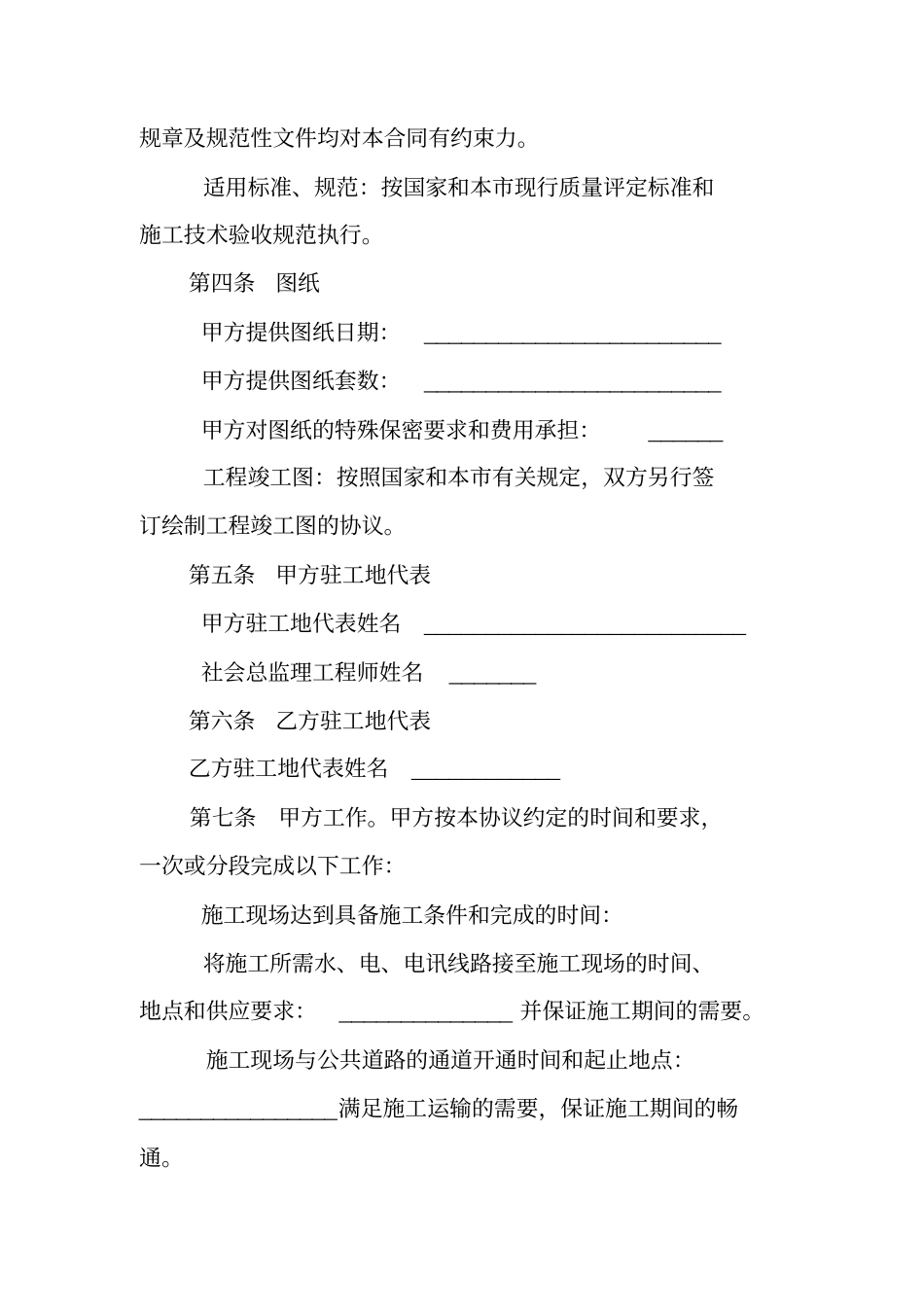 建筑工程施工合同标准范本_第3页