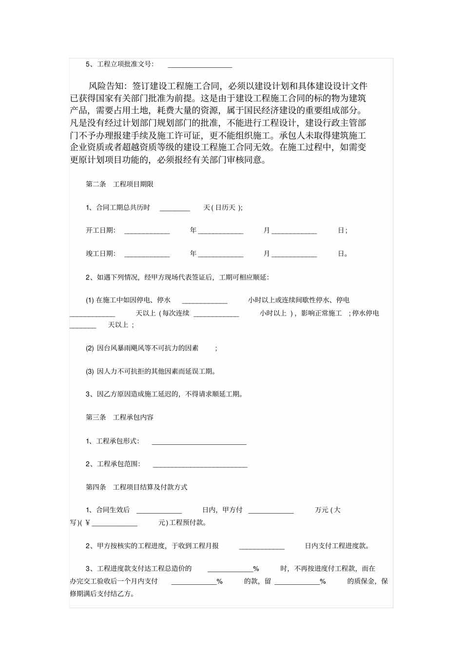 建筑工程施工合同范本实用版_第2页