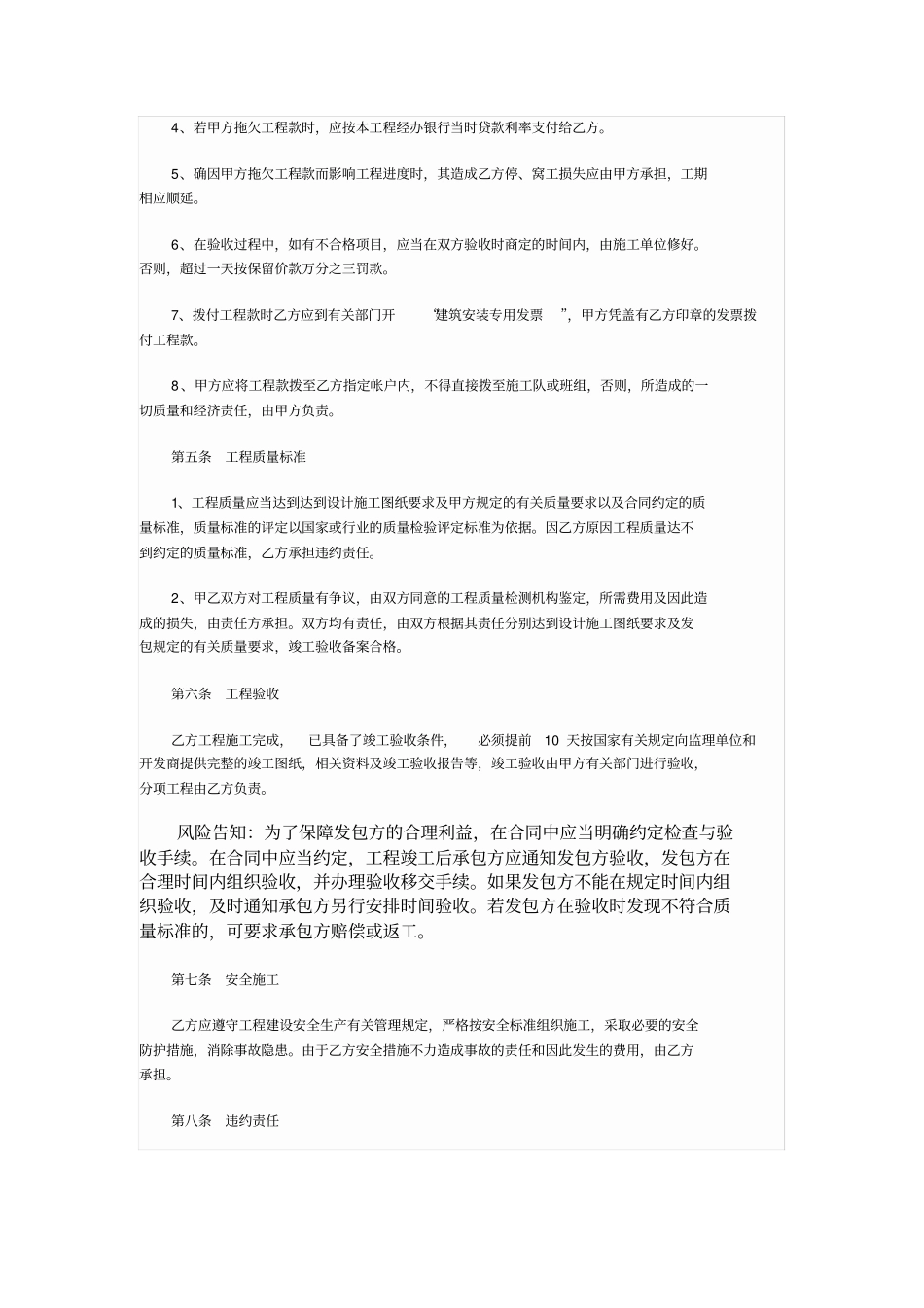 建筑工程施工合同范本实用版_第3页