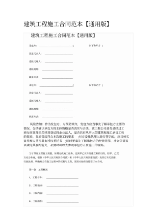 建筑工程施工合同范本实用版