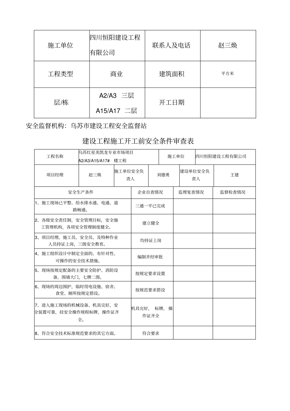 建筑工程施工安全监督登记表_第2页
