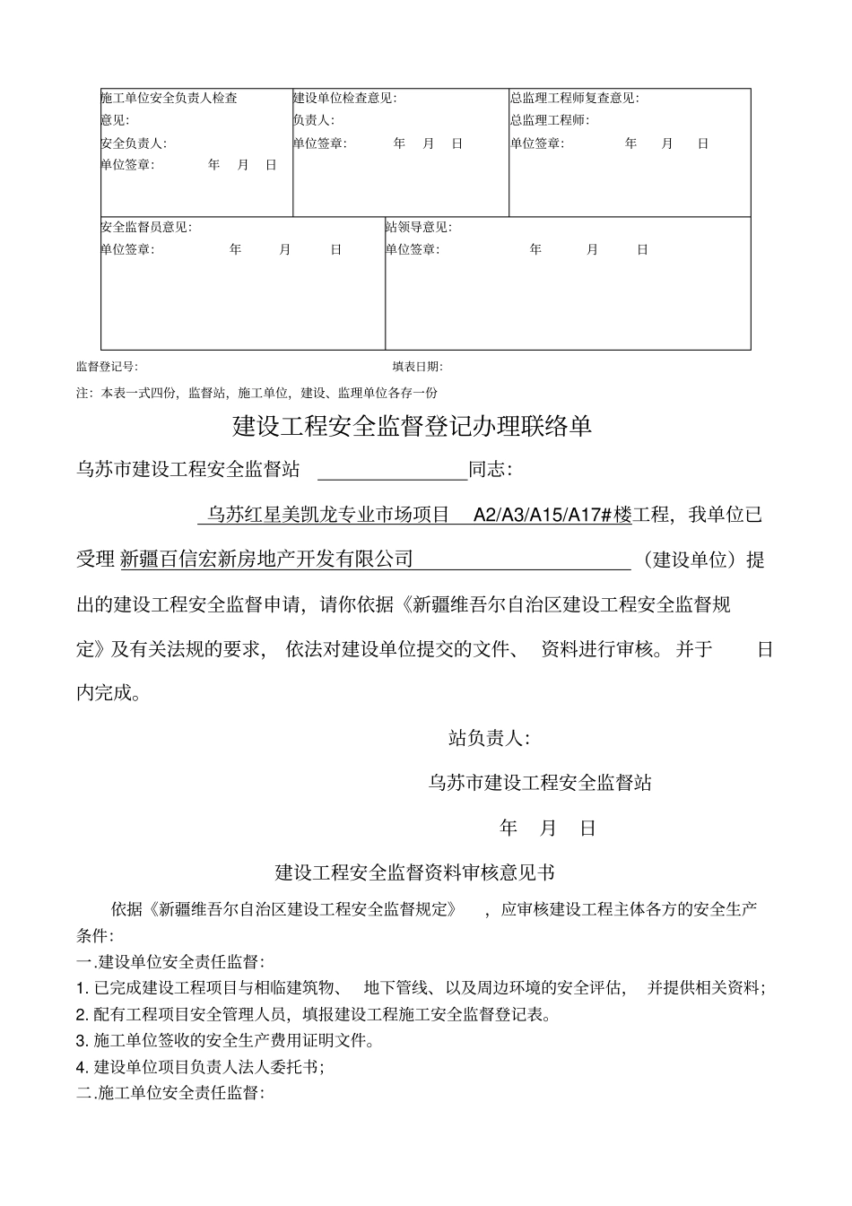 建筑工程施工安全监督登记表_第3页