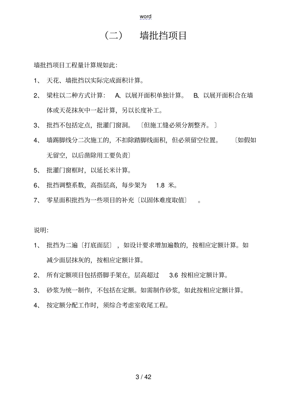 建筑工程施工工人劳动定额_第3页