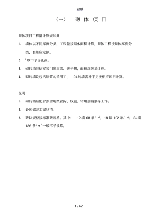 建筑工程施工工人劳动定额