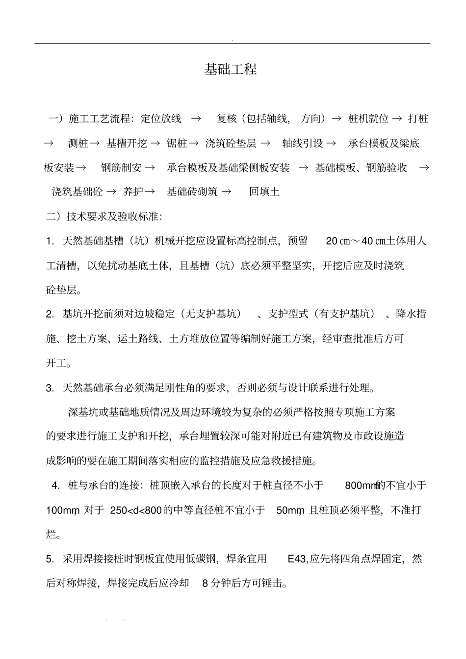 建筑工程施工工艺流程与标准_第3页