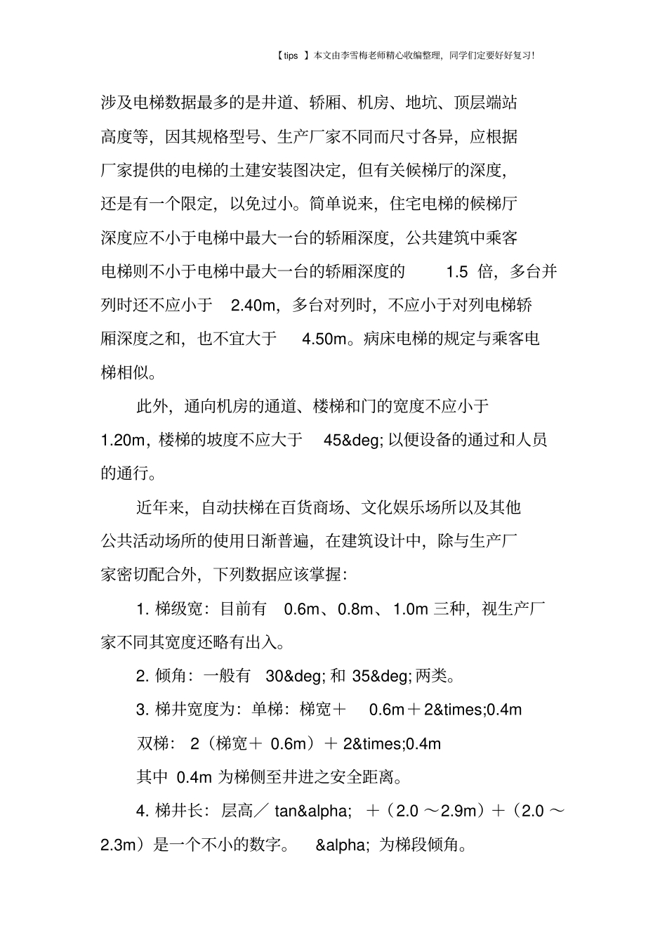 建筑工程施工常识_第2页