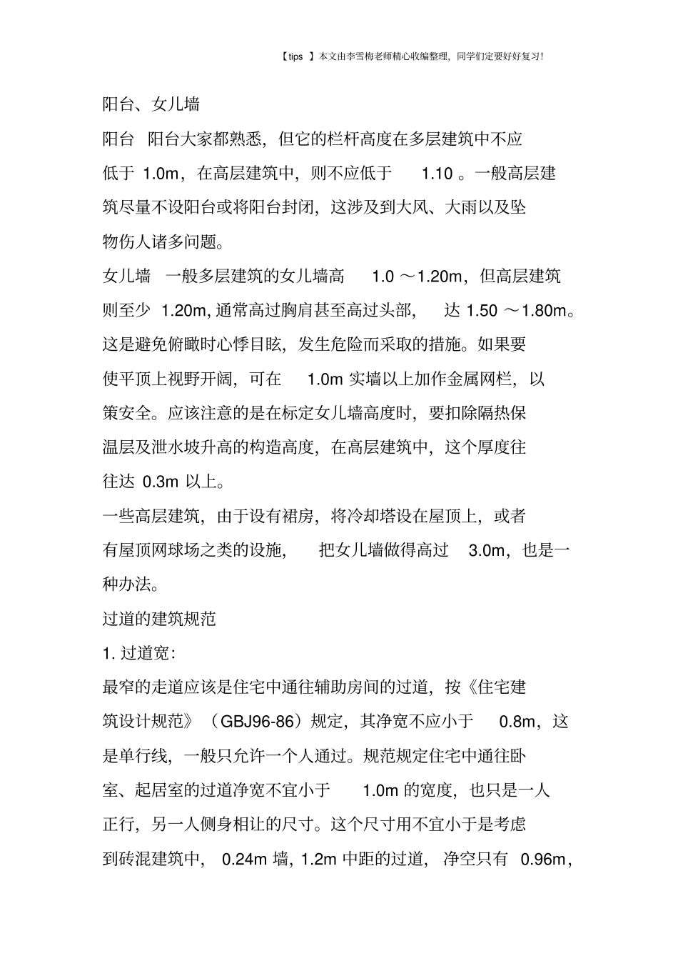 建筑工程施工常识_第3页