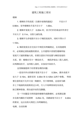 建筑工程施工常识