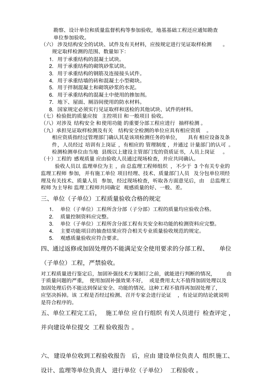 建筑工程施工强制性条文_第2页