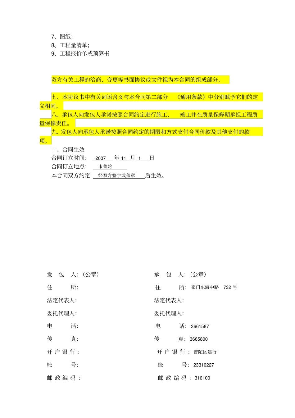 建筑工程施工总包合同恒大版本_第2页