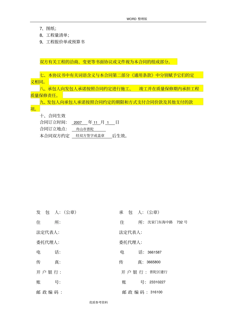 建筑工程施工总包合同模板恒大版本_第2页