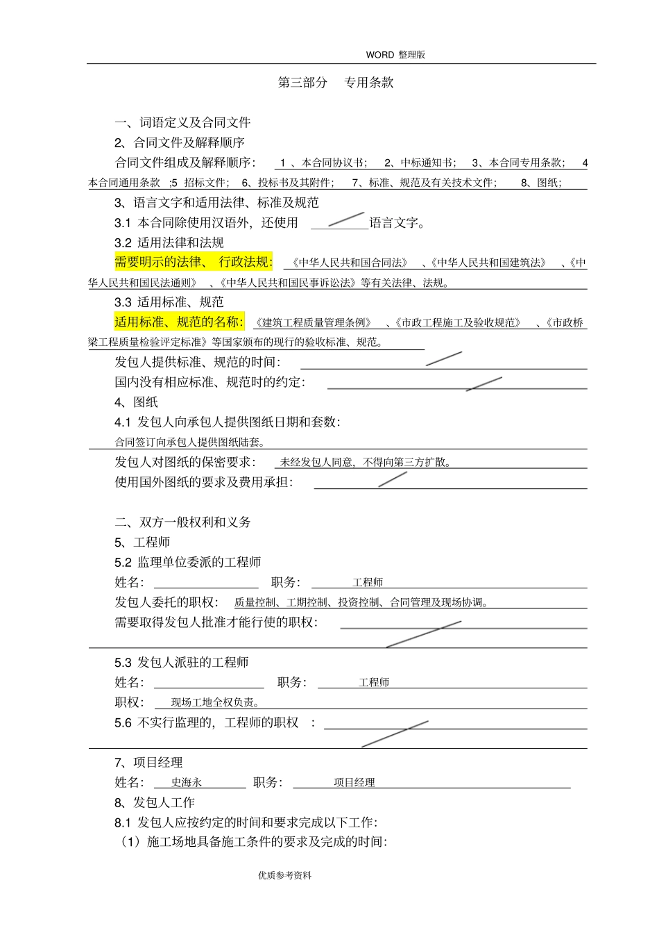 建筑工程施工总包合同模板恒大版本_第3页