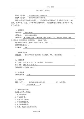 建筑工程施工总包合同模板恒大版本