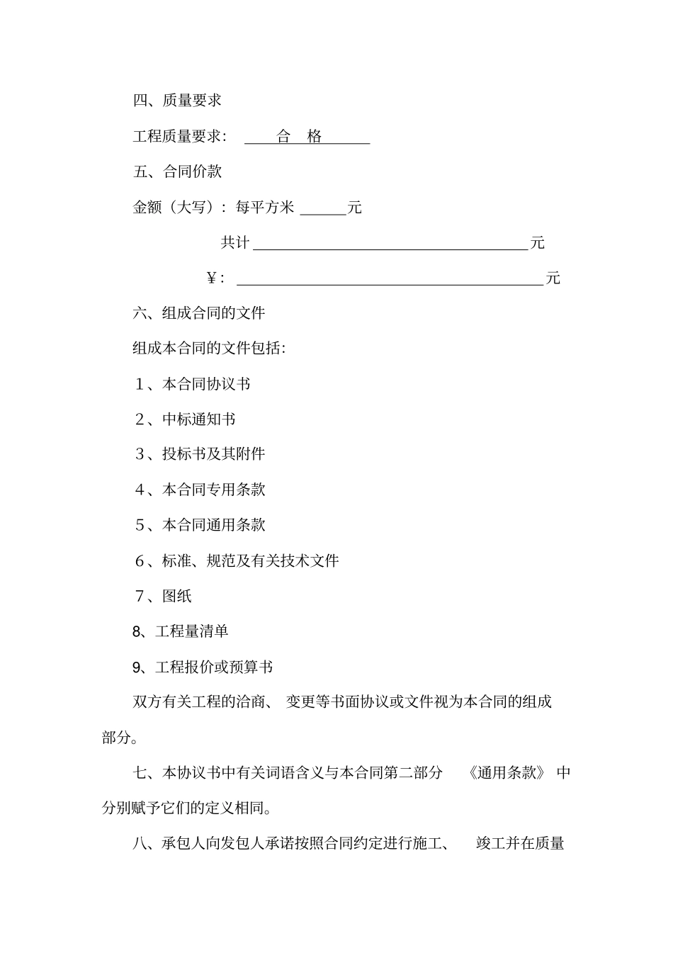 建筑工程施工总承包合同2空白_第3页