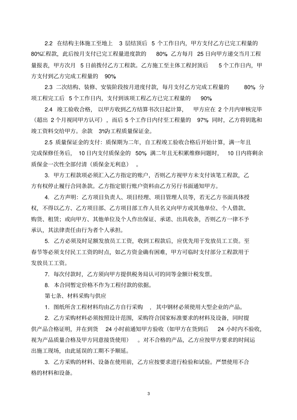 建筑工程施工总承包合同补充协议_第3页