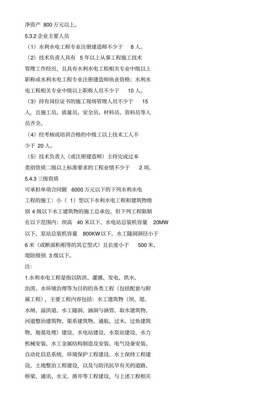 建筑工程施工总承包资质标准培训资料_第2页