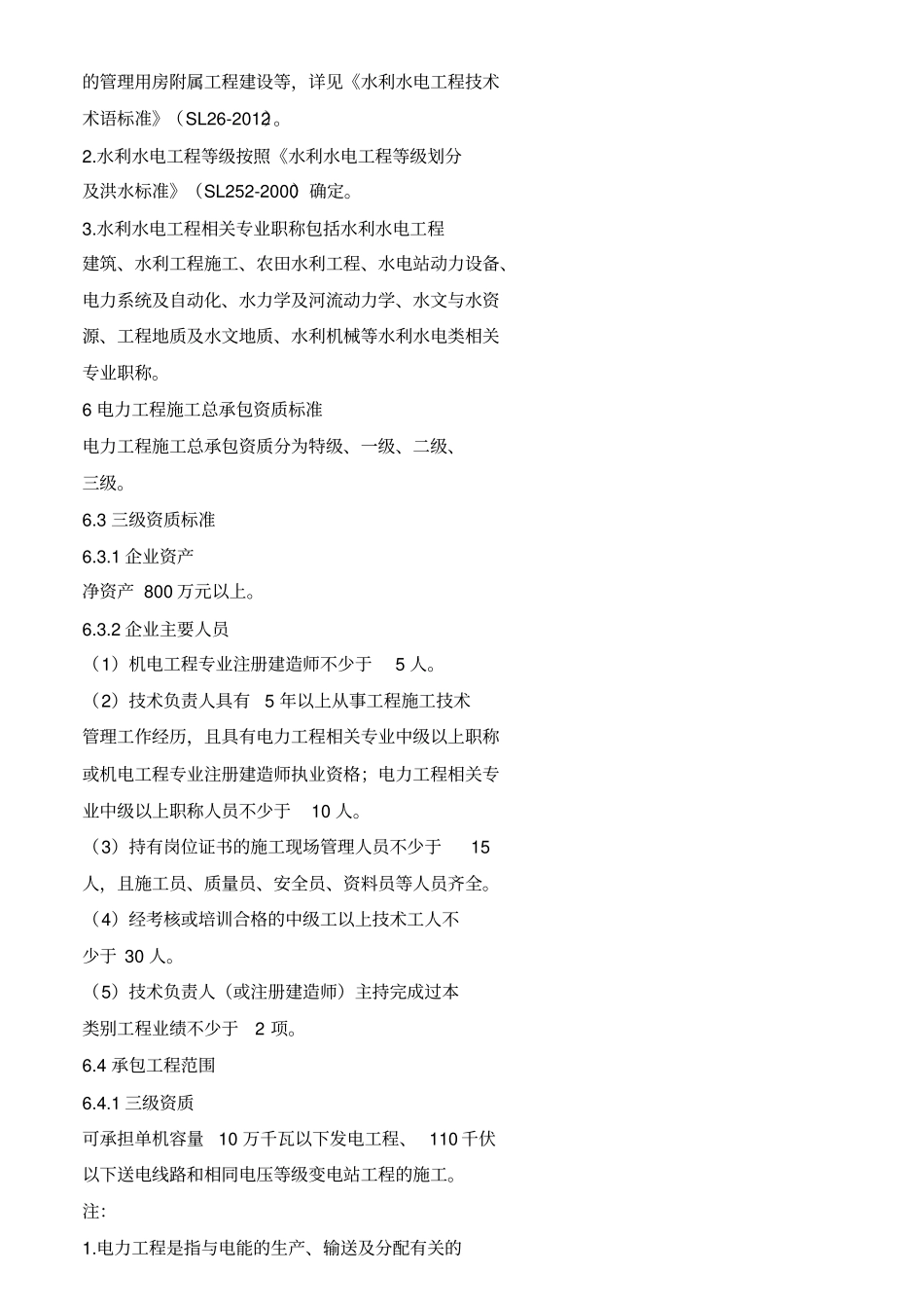 建筑工程施工总承包资质标准培训资料_第3页