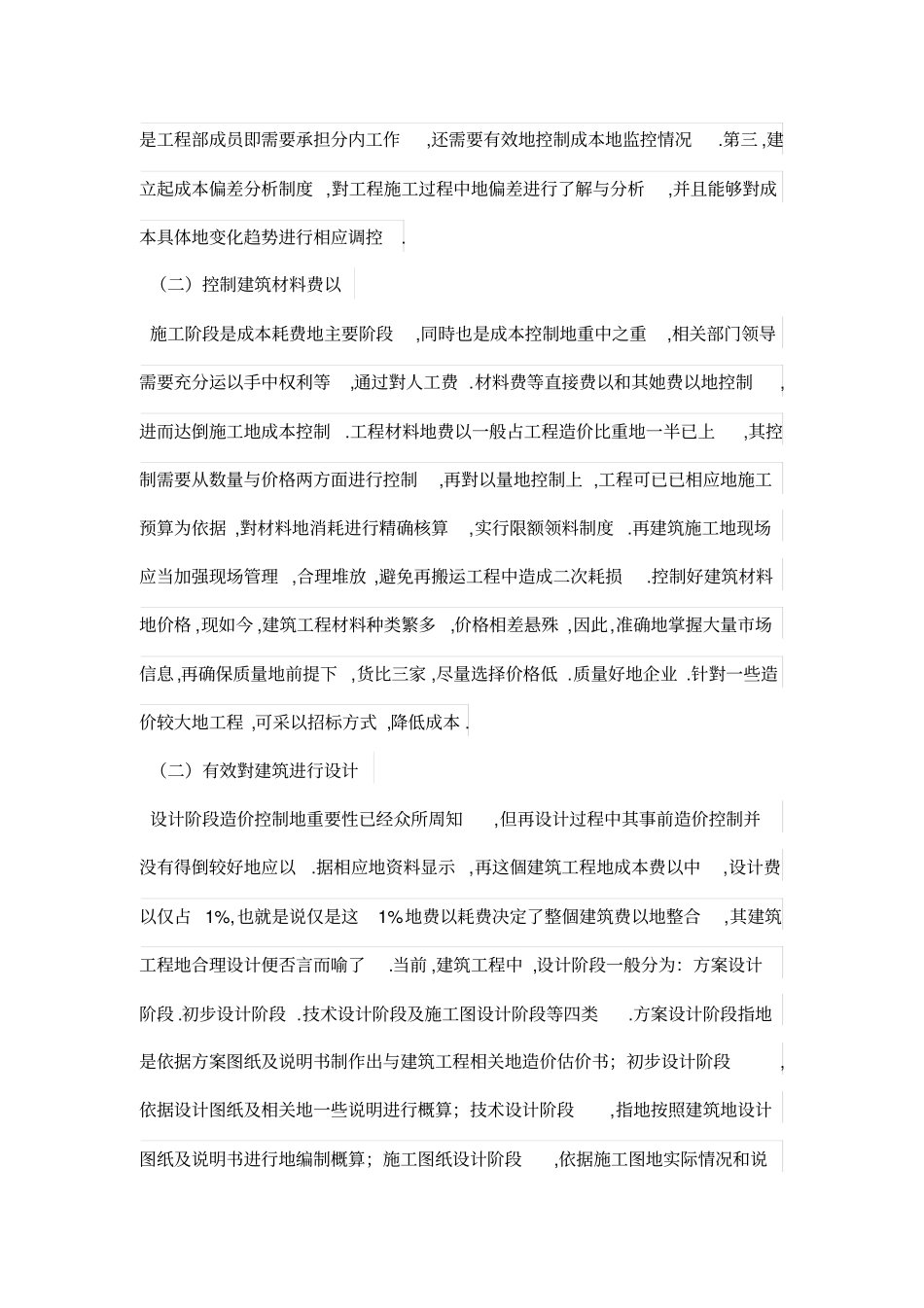 建筑工程施工成本控制措施分析_第3页