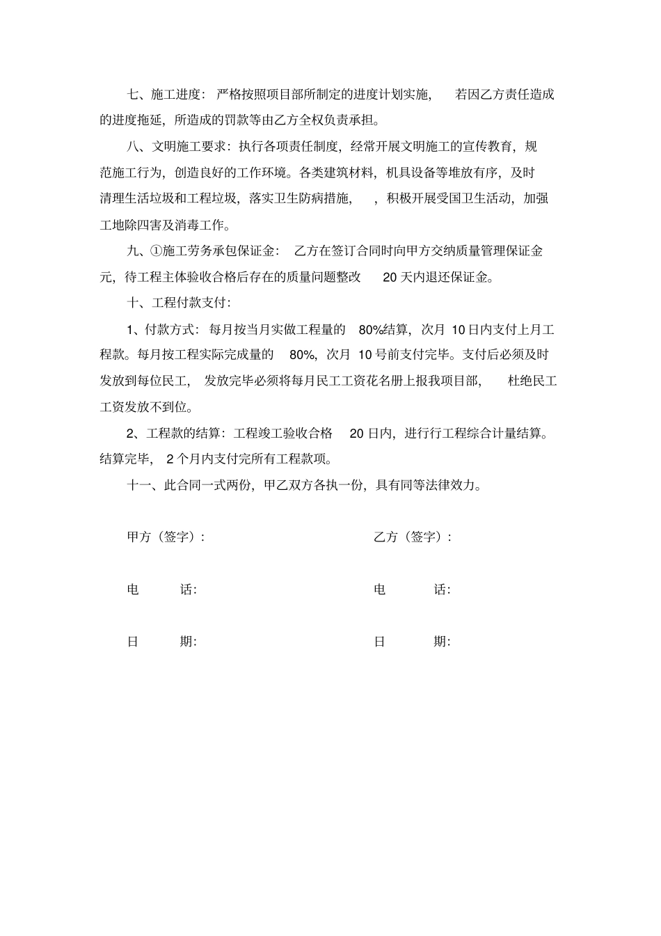 建筑工程施工承包劳务协议_第2页